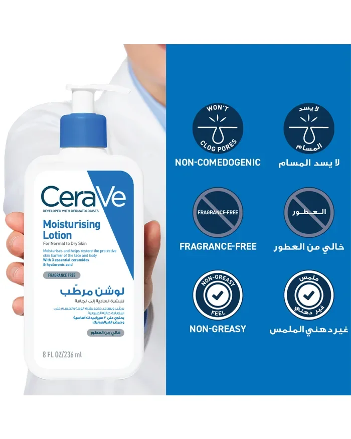 Daily Moisturizing Lotion Cerave 237ml لوشن عميق الترطيب من سيرافي للبشرة الجافة و الجافة جدا