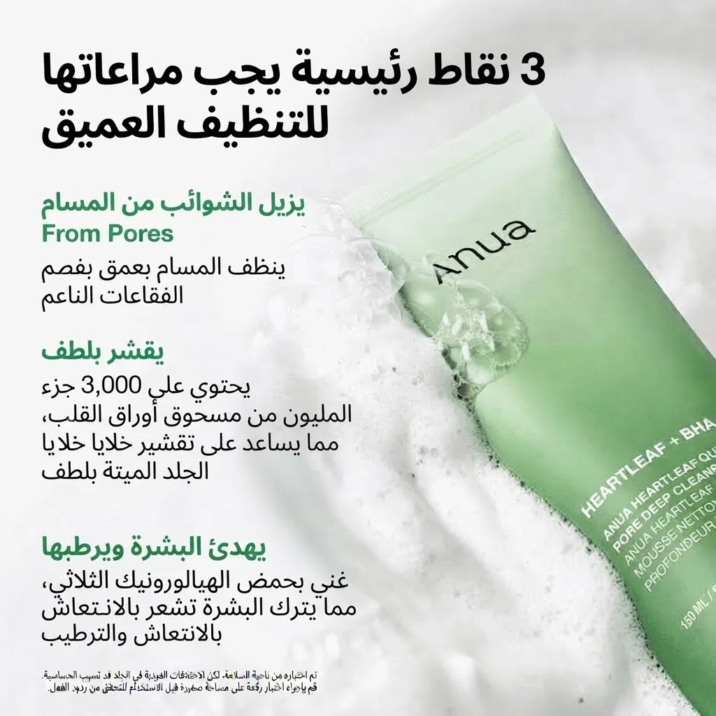 رغوة تنظيف المسام بعمق مع الكيرسيتينول من هارتليف Heartleaf Quercetinol Pore Deep Cleansing Foam
