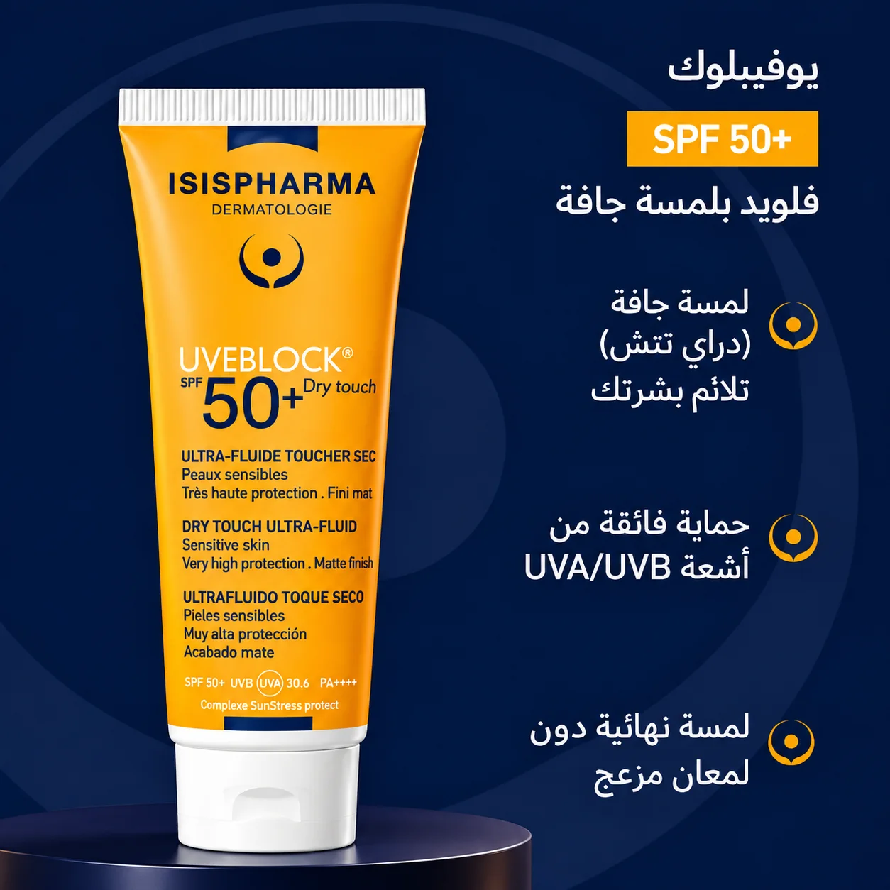 Isis Pharma Uveblock Spf50+ Invisible Fluid 40ml واقي شمسكريم الحماية من أشعة الشمس يوفبلوك من إيزيس فارما