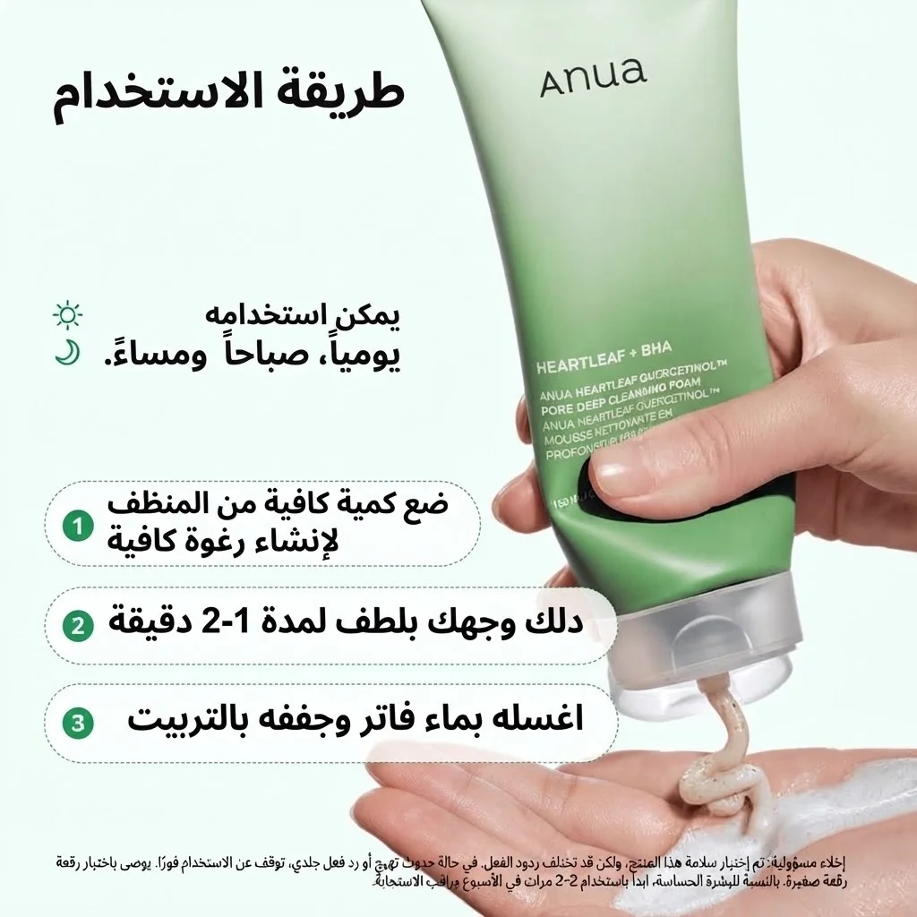 رغوة تنظيف المسام بعمق مع الكيرسيتينول من هارتليف Heartleaf Quercetinol Pore Deep Cleansing Foam