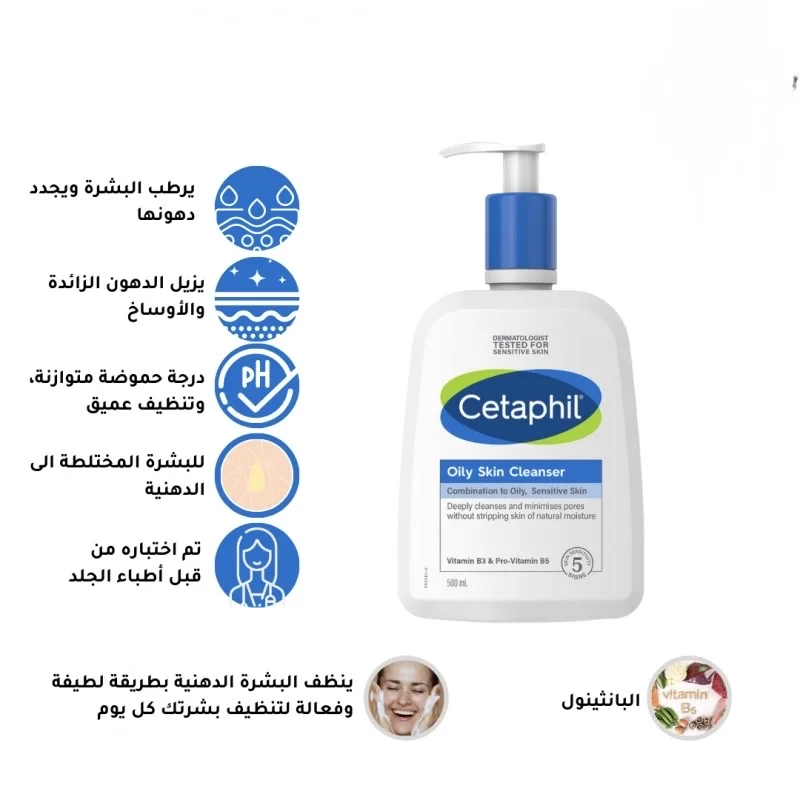 سيتافيل غسول للبشرة الدهنية الحساسة 500مل Cetaphil Oily Skin Cleanser 500ml