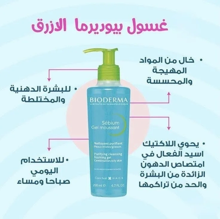 جل رغوي مطهر من بيوديرما سيبيوم ، 200 ملBioderma Sebium Cleansing Foaming Gel