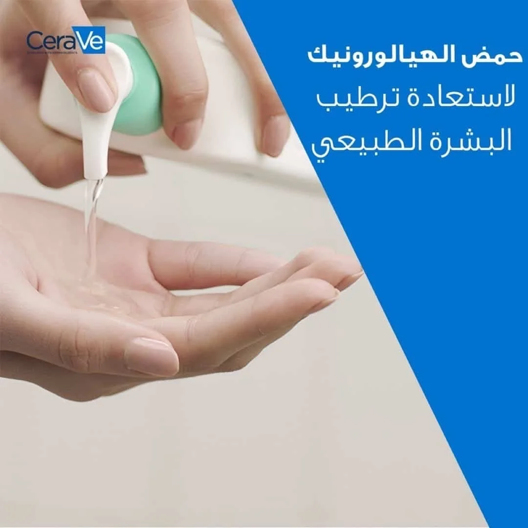 CERAVE المنظف الرغوي للوجه والجسم للبشرة العادية إلى الدهنيةغسول البشرة Cerave Foaming Gel Cleanser 236ml