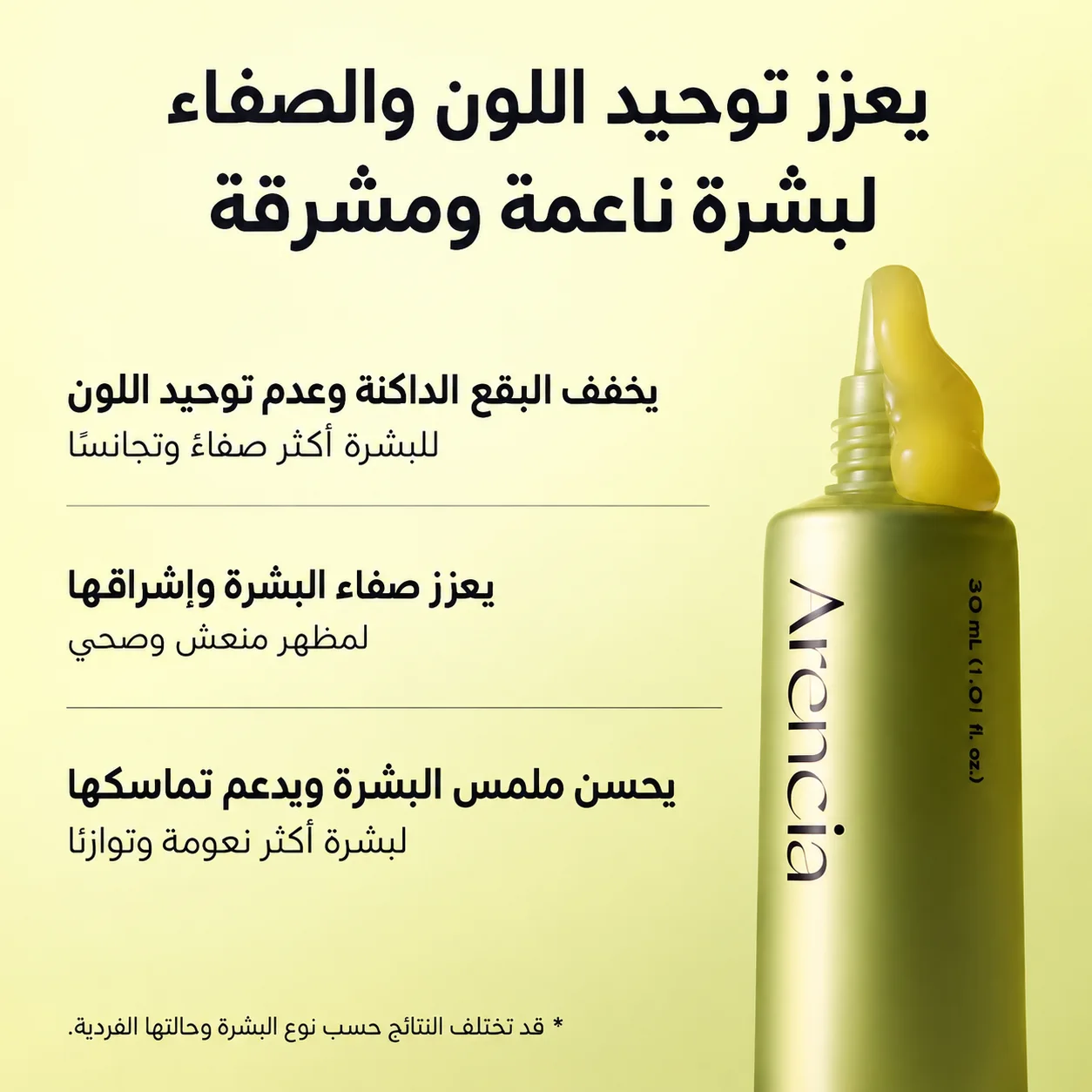 ارينسيا سيروم معزز بفيتامين سي مع الجلوتاثيون والنياسيناميد وفيتامين EArencia Vitamin C Boosting Serum with Glutathione, Niacinamide & Vitamin E