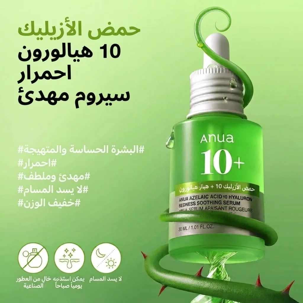 سيروم مهدئ للاحمرار يحتوي على حمض الأزيليك و10% من حمض الهيالورونيك Azelaic Acid 10 Hyaluron Redness Soothing Serum