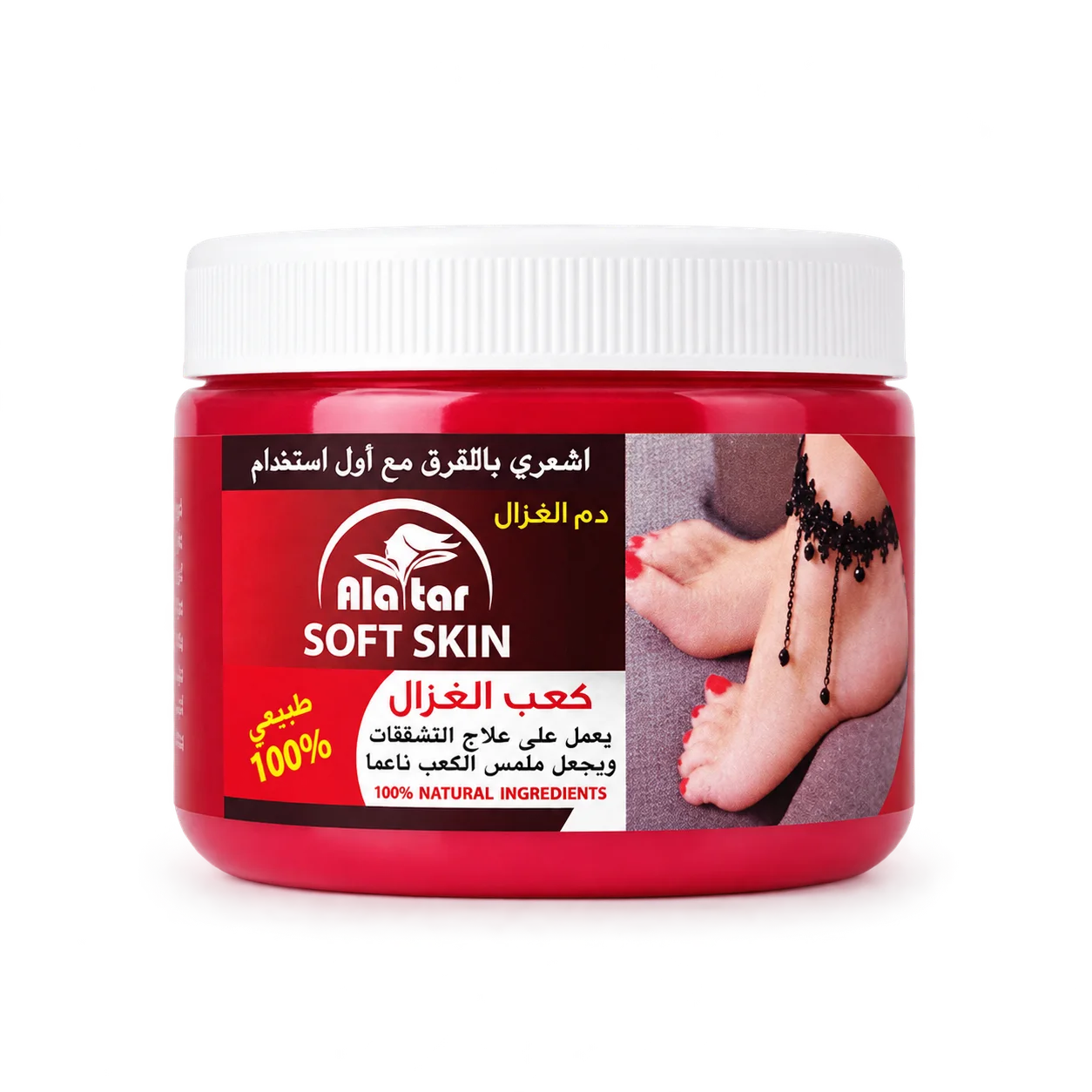 Alatar Moroccan Foot Cream For Soft Skinكريم 