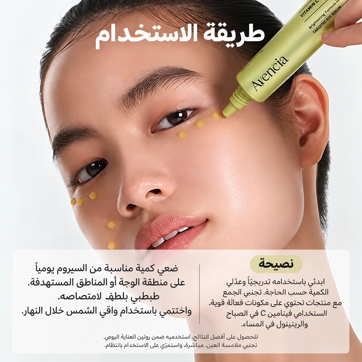 ارينسيا سيروم معزز بفيتامين سي مع الجلوتاثيون والنياسيناميد وفيتامين EArencia Vitamin C Boosting Serum with Glutathione, Niacinamide & Vitamin E