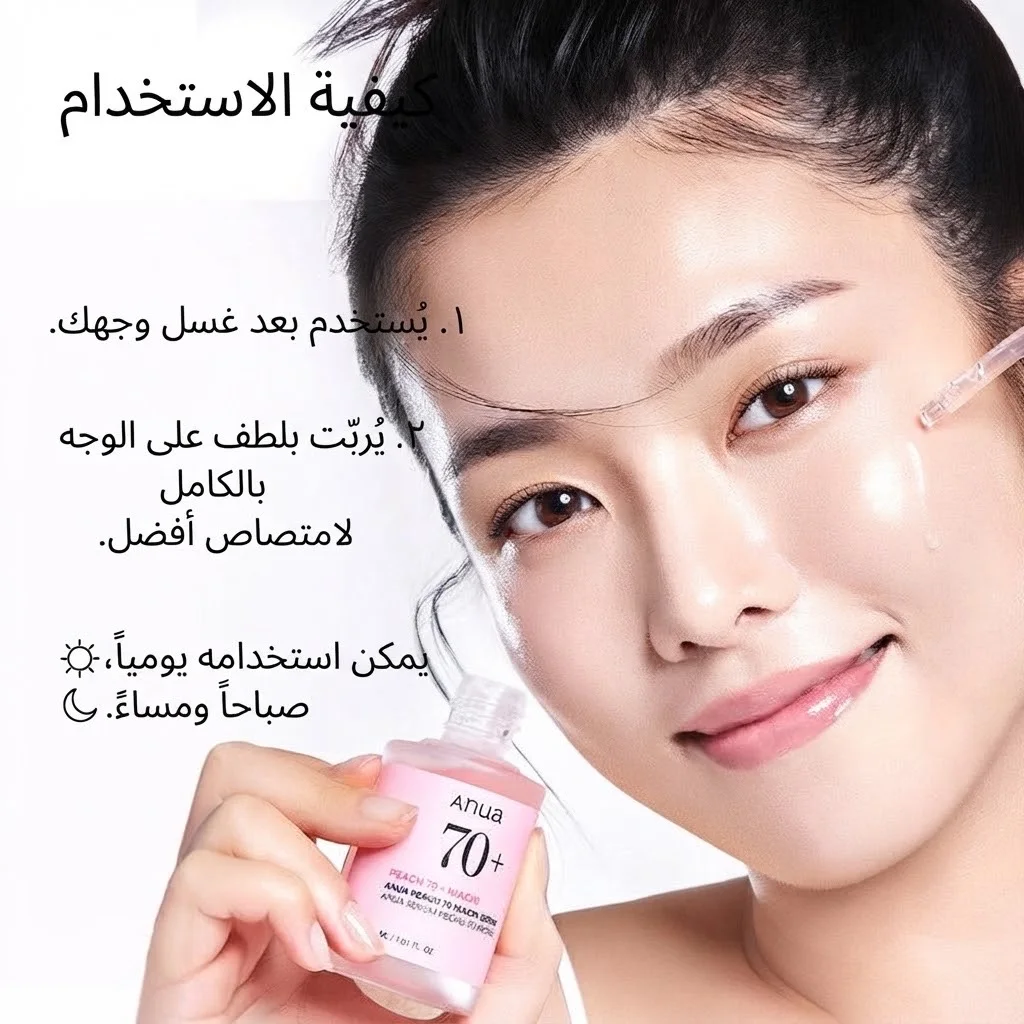 سيروم الخوخ 70% نياسيناميد Peach 70% Niacinamide Serum