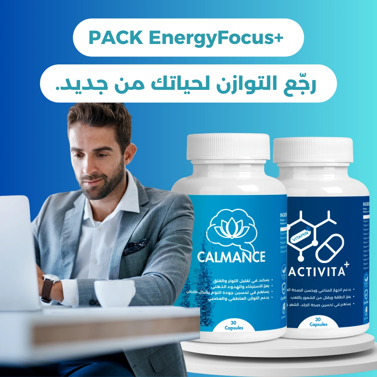 تركيبة التركيز والنشاط الذهني الشامل
