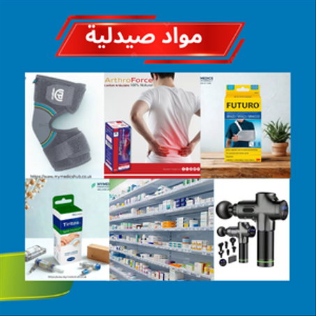 المواد الصيدلية