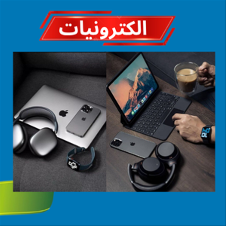 الكترونيات
