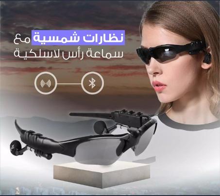 النظارات الشمسية الذكية