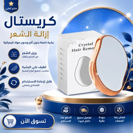ممحاة إزالة الشعر