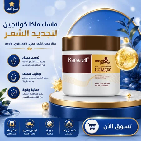 قناع الشعر بالكولاجين