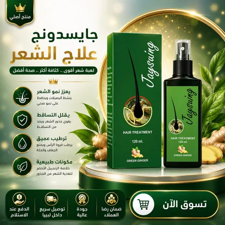 بخاخ الزنجبيل نمو الشعر وعلاج فروة الرأس
