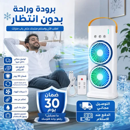 مبرد هواء محمول 3×1