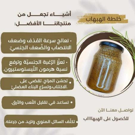خلطة الهبهاب