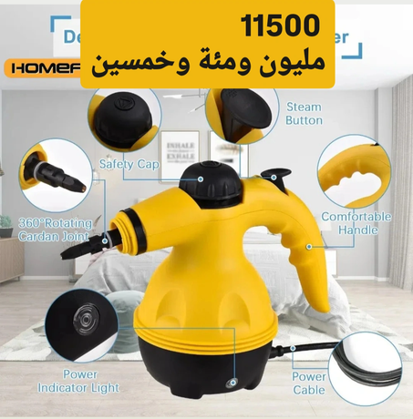 الة التنظيف البخارية