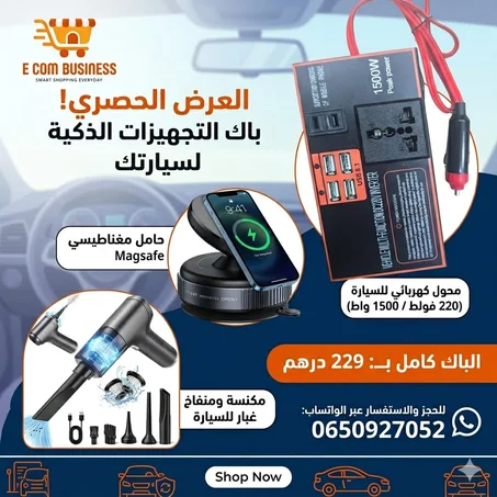 بـــــــاك  تجهيزات لسيارتك بمحول جديد