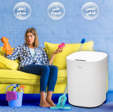 سلة المهملات الذكية
