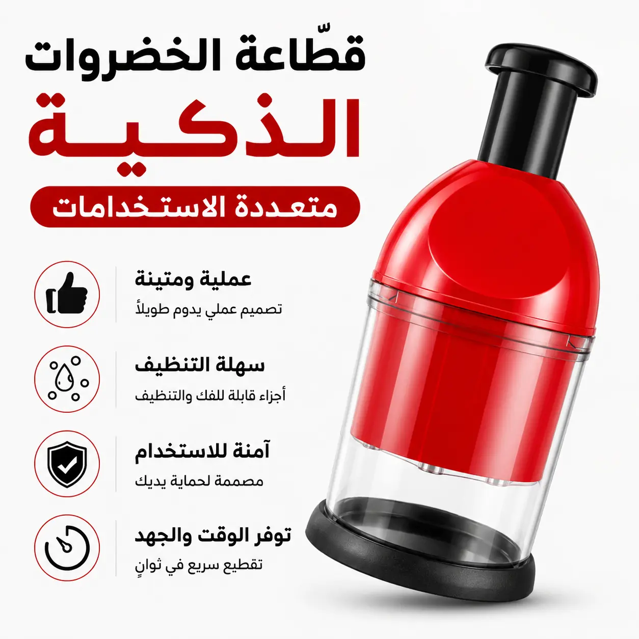 قطّاعة الخضروات السريعة