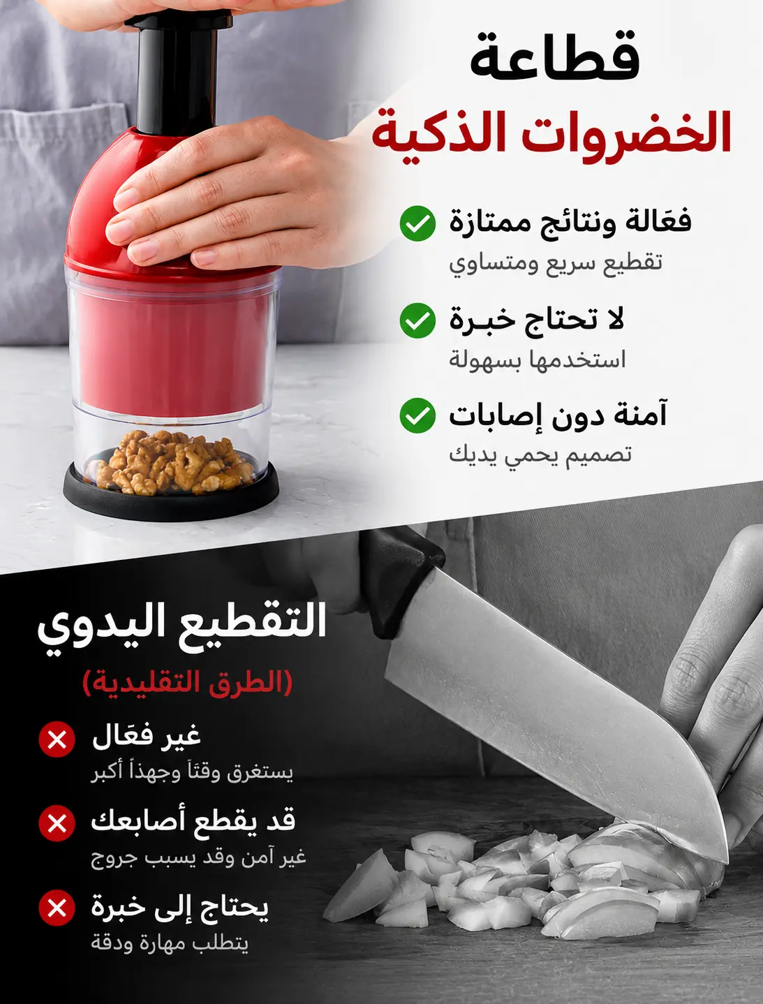 قطّاعة الخضروات السريعة