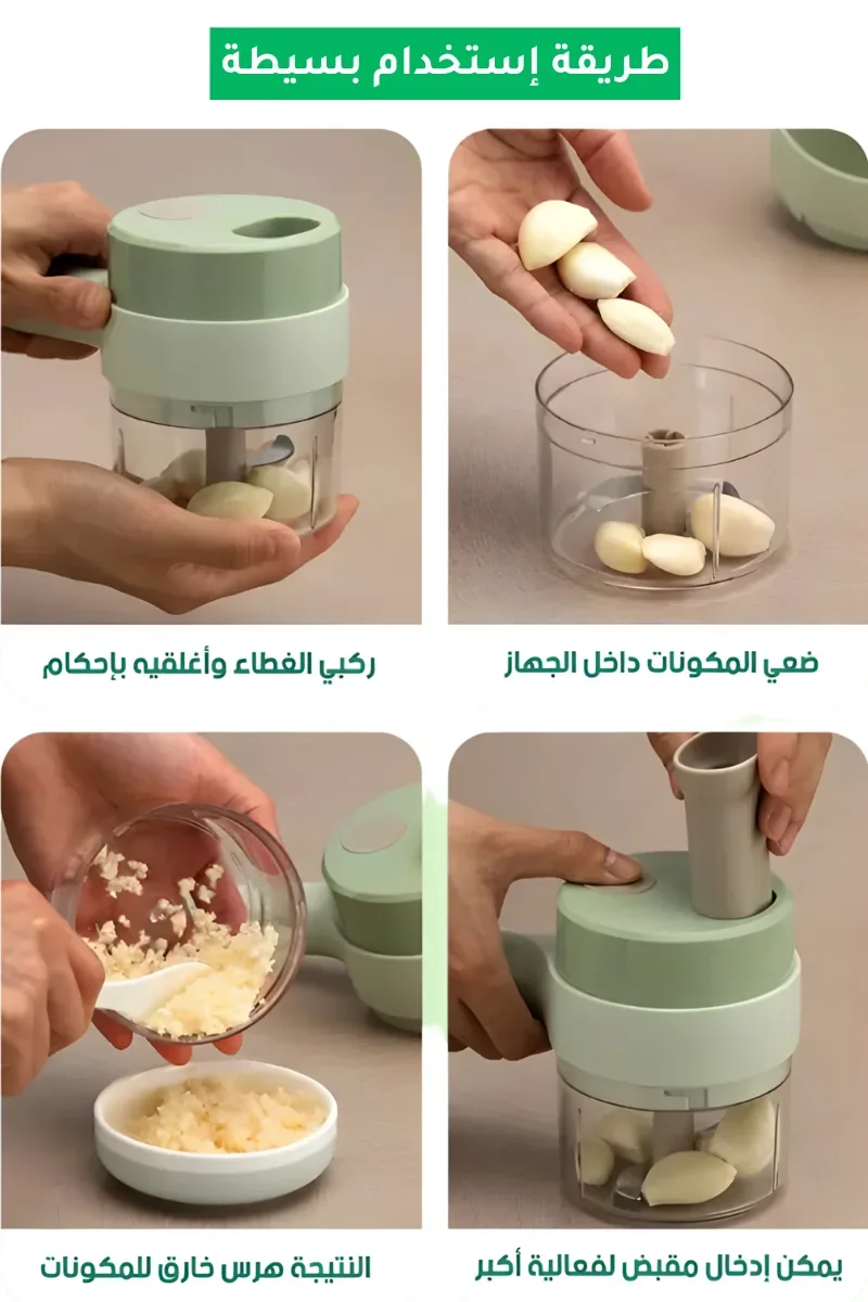 قطّاعة الخضار الكهربائية