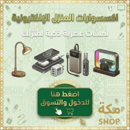 اكسوسوارات المنزل