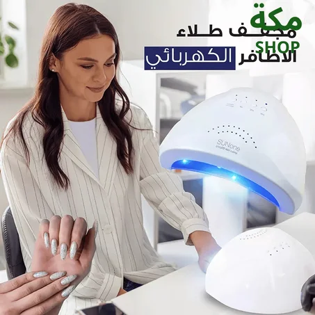 مجفف مناكير كهربائي