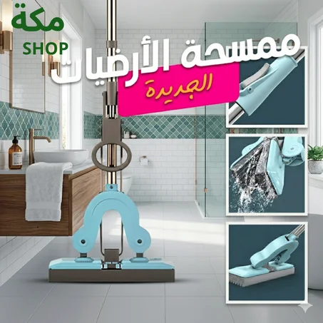 ممسحة أرضيات مسطحة