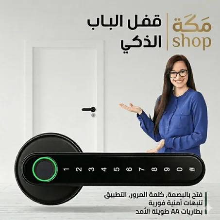 قفل باب ذكي