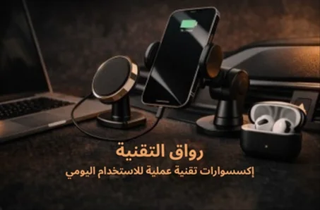 رواق التقنية