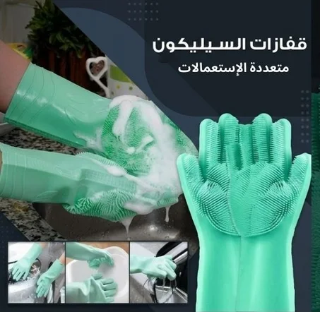 قفازات التنظيف الذكية