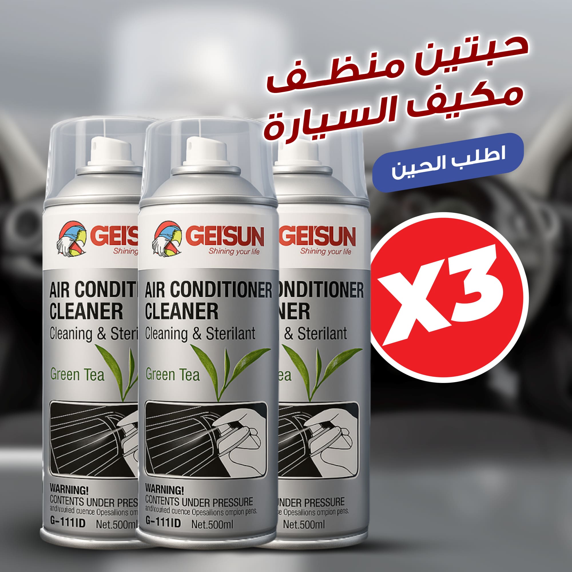 عرض 3 منظف مكيف السيارة