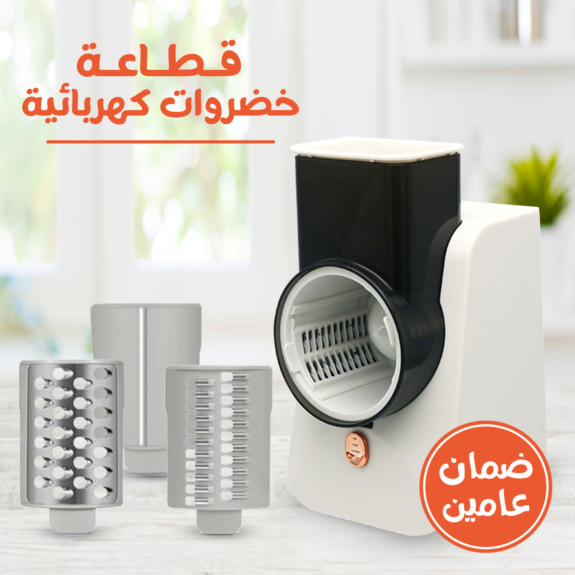 Electric Vegetable Slicer with a 2-Year Warranty