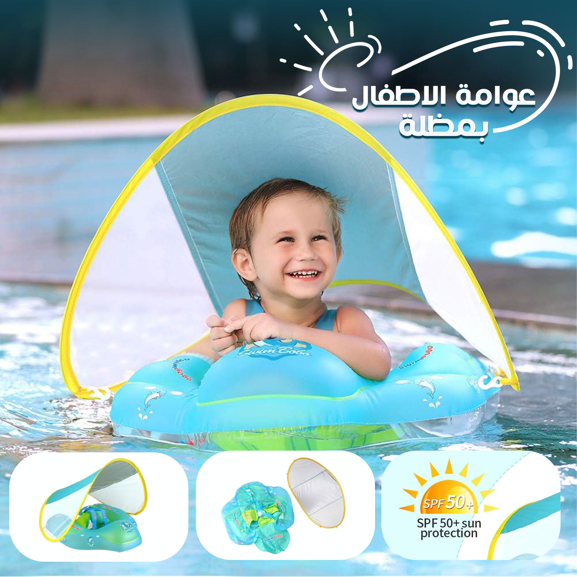 عرض الصيف بندقية الماء الخارقة + عوامة اطفال بمظلة + كرسي عوامة للبحر و المسبح