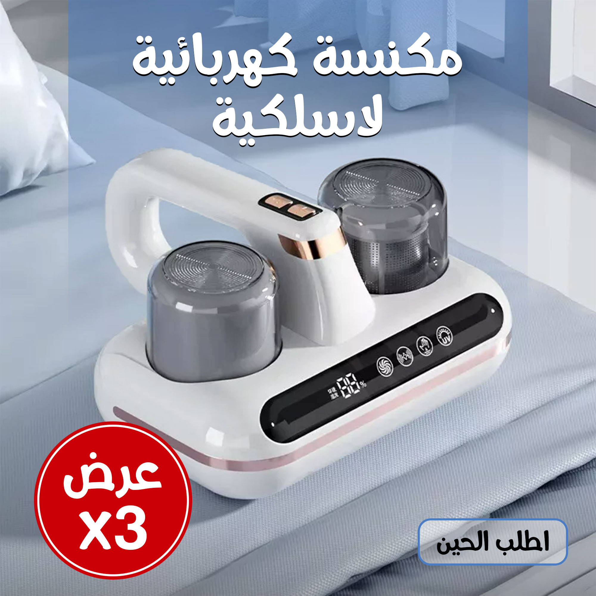 عرض ثلاث حبات مكنسة كهربائية لا سلكية