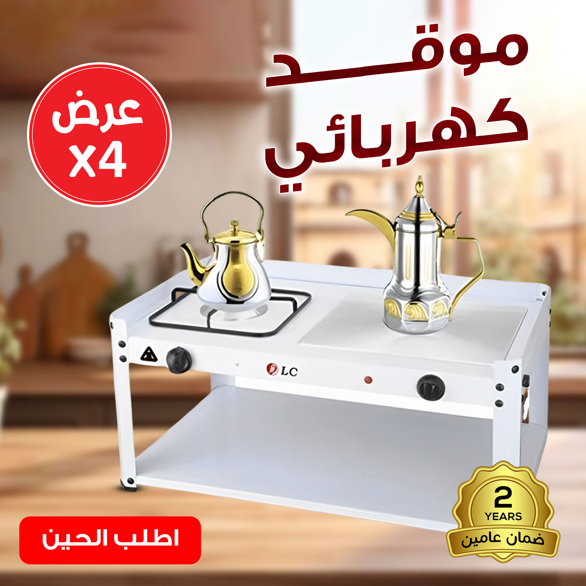 اربع حبات ضمان عامين DLC موقد كهربائي