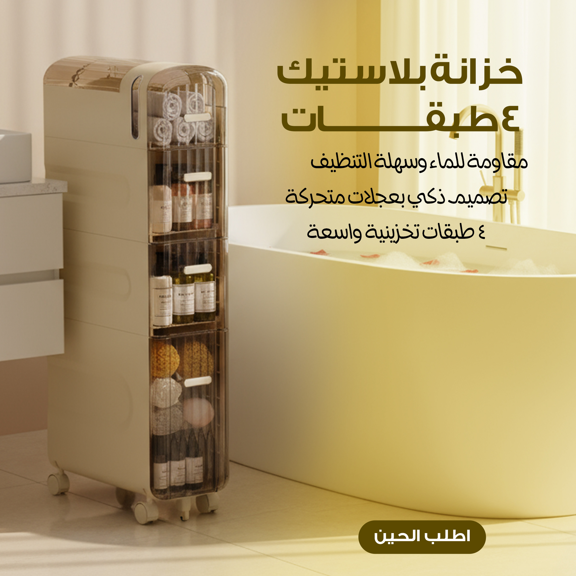 خزانة بلاستيك 4 طبقات مقاومة للماء