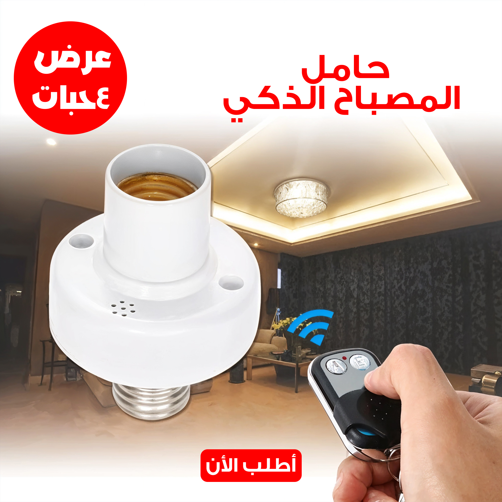 عرض 4 حامل المصباح الذكى