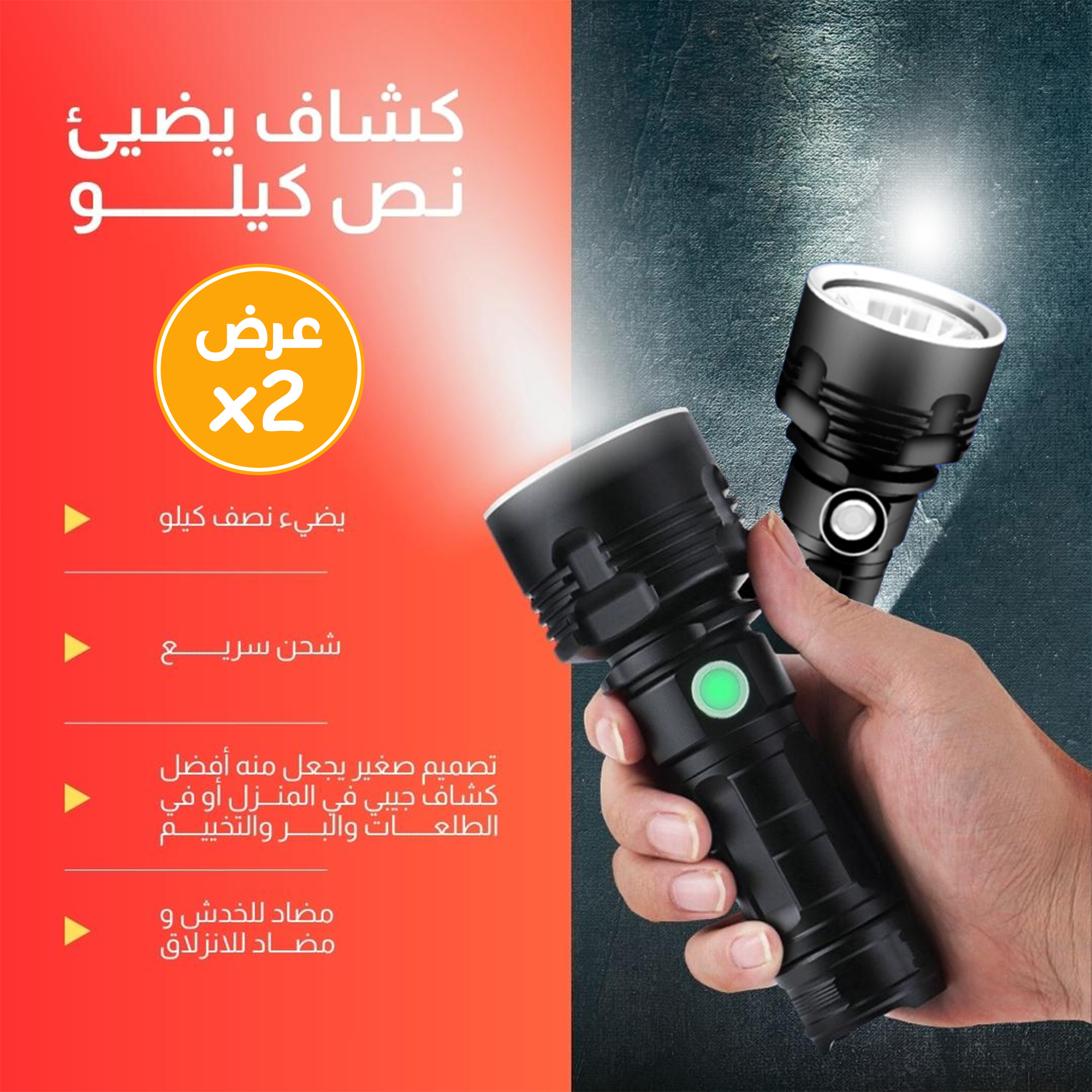 عرض حبتين كشاف عين الصقر