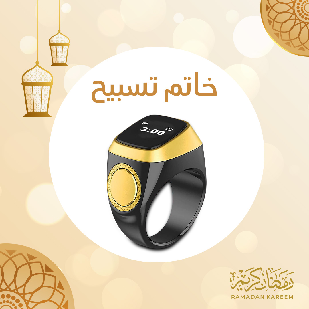 • خاتم تسبيح إلكتروني