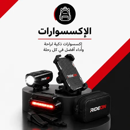 🎒 الإكسسوارات