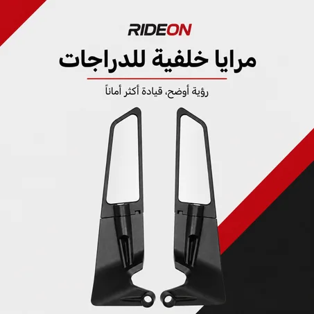 🪞 مرآة RIDEON الأنيقة للدراجات