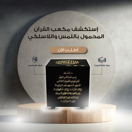 مكبر صوت للقرآن