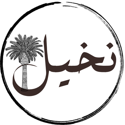 النخيل