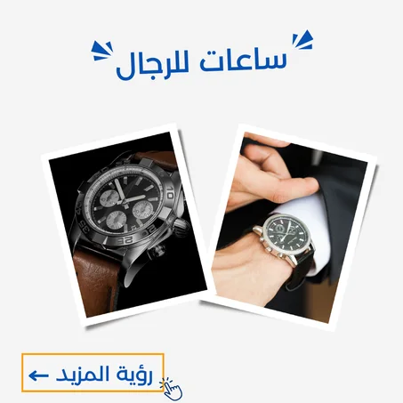 ساعات للرجال