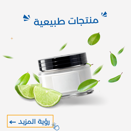 منتجات العناية بالبشرة