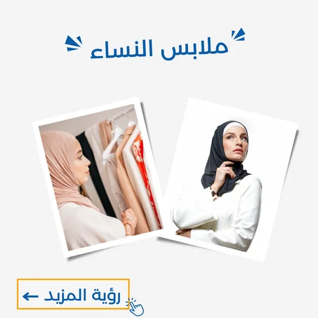 ملابس للنساء