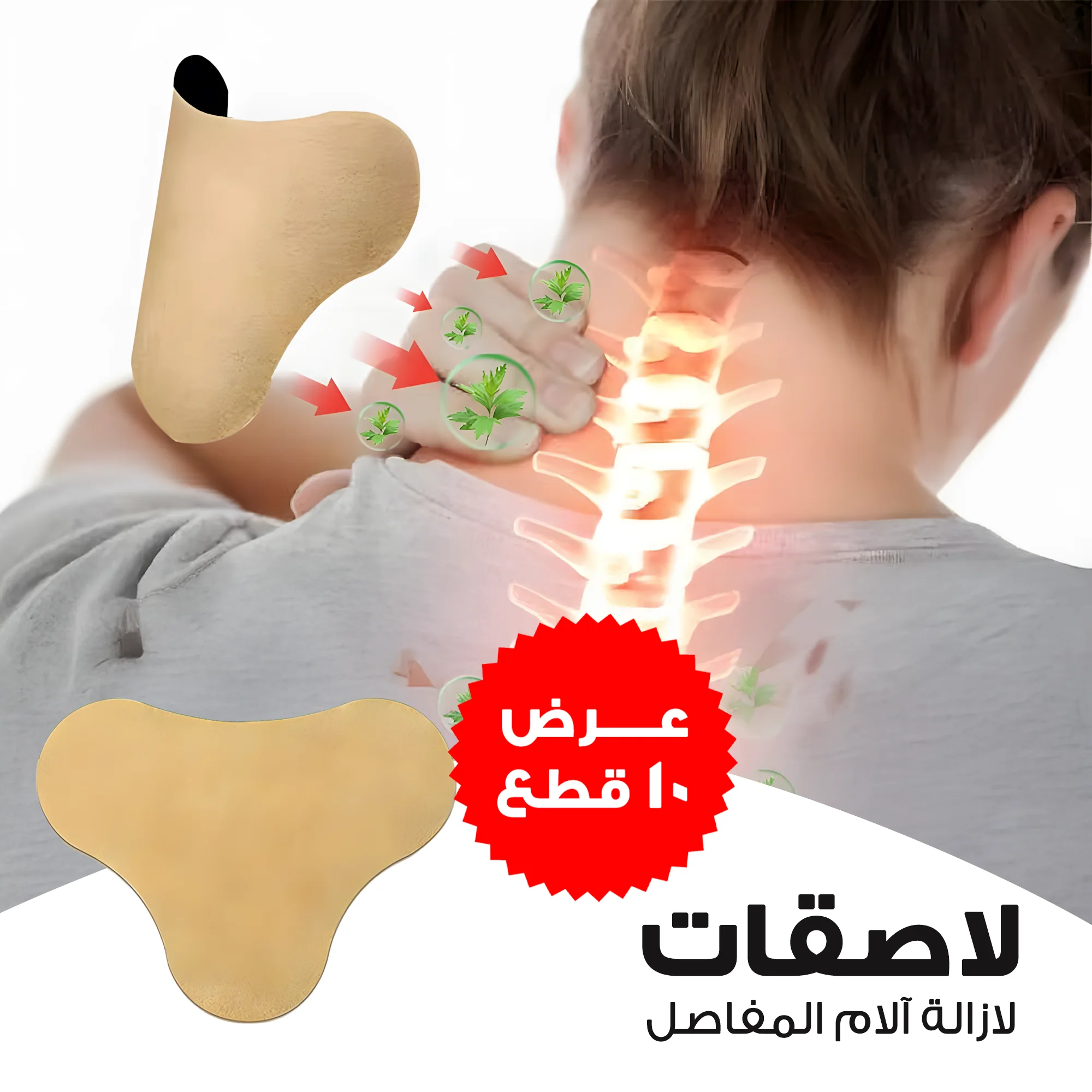 عرض 10 لاصقات لازالة آلام المفاصل